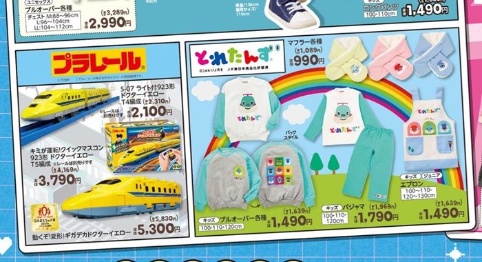 『プラレール』『とれたんず』コラボのグッズが発売!バースデイ チラシ 2026年10月14日(水)~10月18日(日)