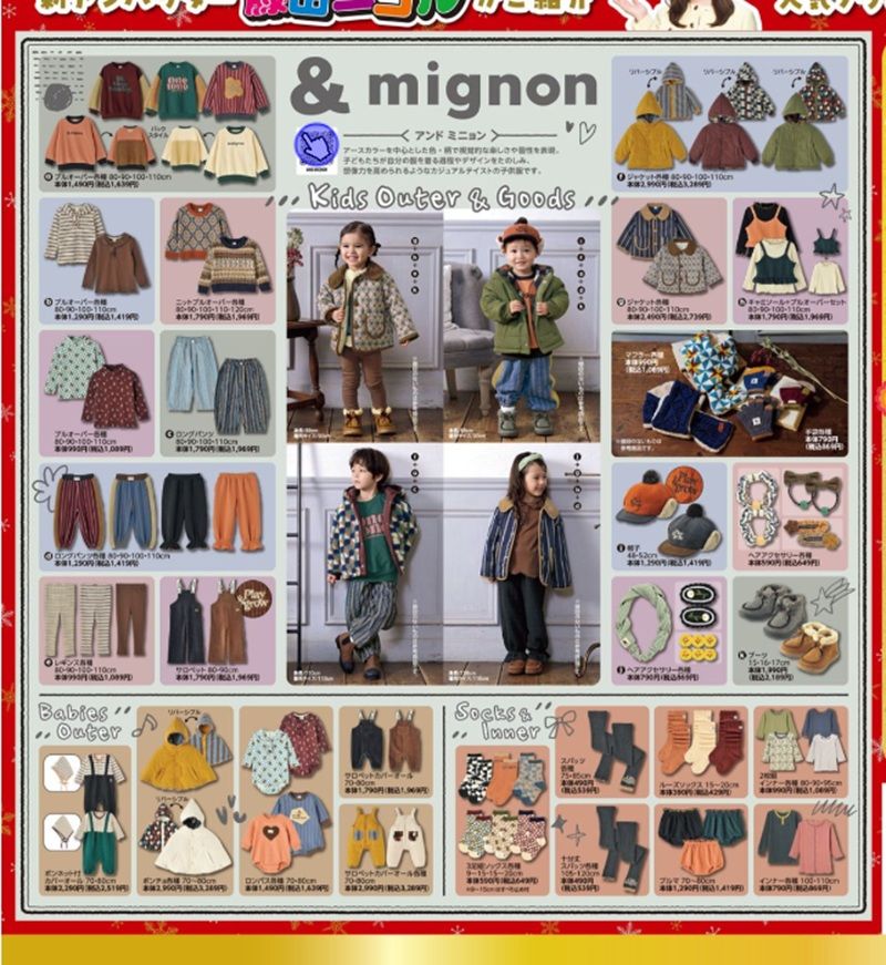 『&mignon（アンドミニョン）』コラボの冬コーデが発売！バースデイ チラシ　2026年10月21日（水）～10月25日（日）