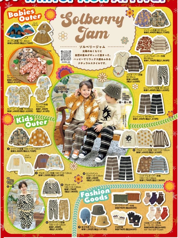 『Solberry Jaｍ（ソルベリージャム）』コラボの冬コーデが発売！バースデイ チラシ　2026年10月21日（水）～10月25日（日）
