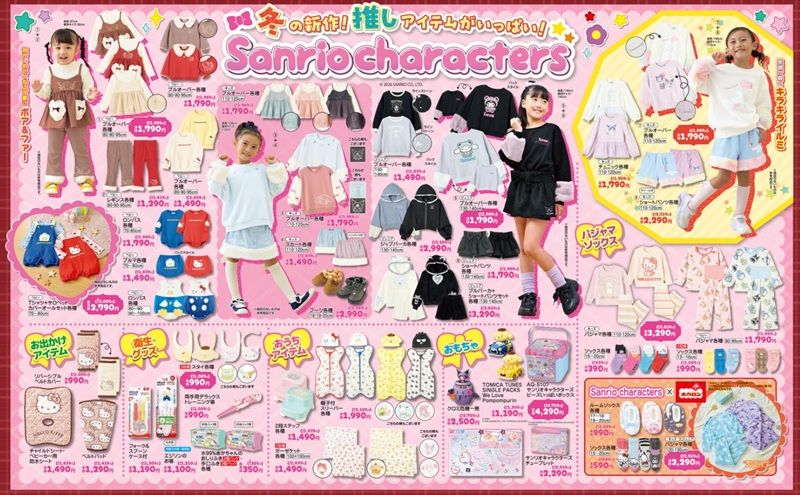 『サンリオ』大型コラボが新発売!バースデイ チラシ 2026年10月24日(土)~10月27日(火)