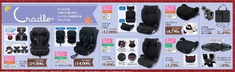 『Cradle(クレイドル)』コラボ!お出かけアイテムが販売!バースデイ チラシ 2026年10月24日(土)~10月27日(火)