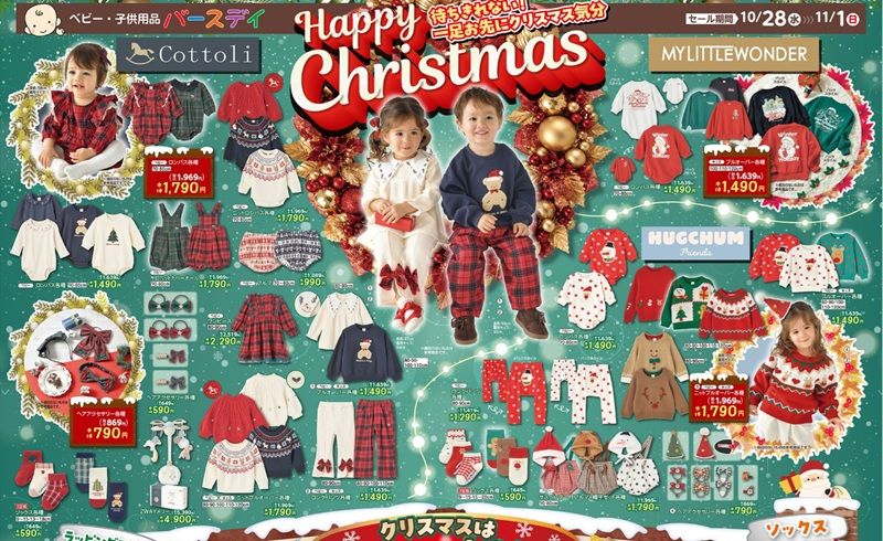 MY LITTLE WONDER・Cottoli・Hug Chum Friends  バースデイの人気ブランドからクリスマスデザインの新作が発売！バースデイ チラシ　2026年10月28日（水）～11月1日（日）