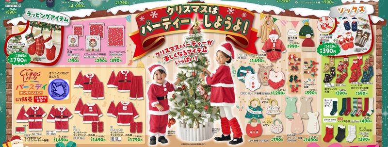 毎年人気の、サンタクロースのコスチュームや、クリスマスのソックスも販売！バースデイ チラシ　2026年10月28日（水）～11月1日（日）