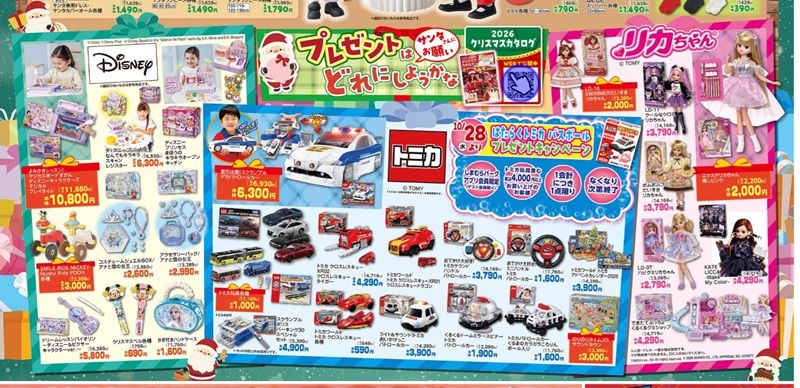 クリスマスのプレゼント準備も！バースデイ チラシ　2026年10月28日（水）～11月1日（日）