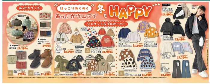 冬の準備に！あったかウェアも販売！バースデイ チラシ　2026年10月28日（水）～11月1日（日）