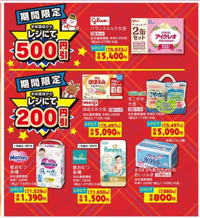 期間限定！レジにて値下げ！バースデイ チラシ　2026年10月28日（水）～11月1日（日）