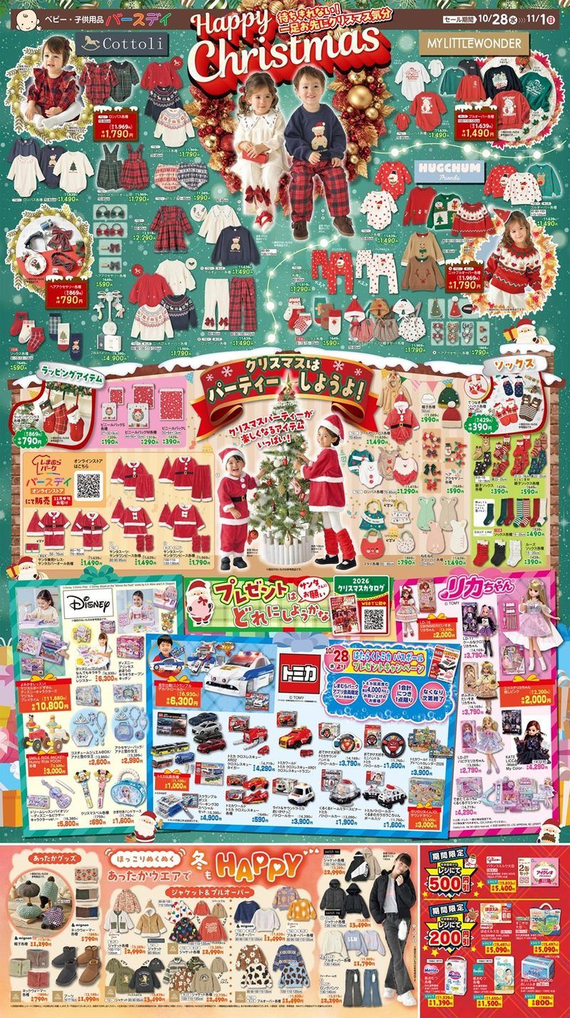 バースデイ チラシ速報2026年10月28日～クリスマス特集！MY LITTLE WONDER,Cottoli,HugChum,サンタのコスチュームやソックスも種類豊富に新発売！