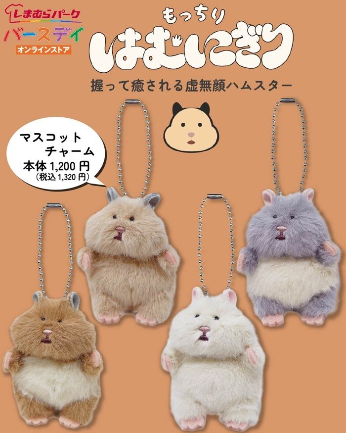 バースデイ『はむにぎり』コラボ!マスコットチャームが2026年10月5日(月)より新発売!