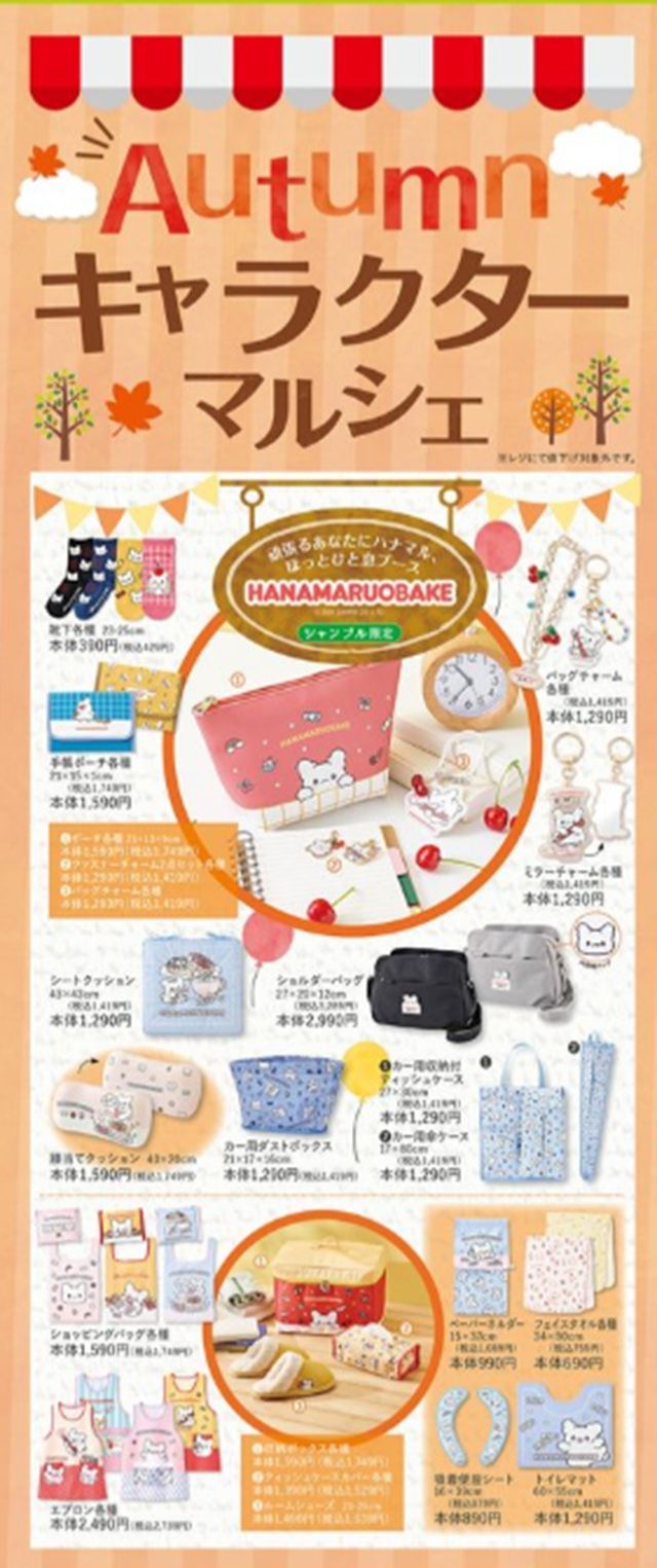 ちらし シャンブル『はなまるおばけ』コラボ!アパレル、雑貨が2026年10月3日(土)より新発売!