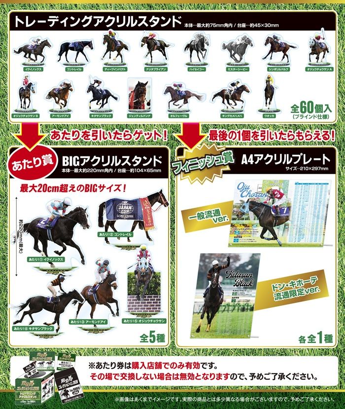 ディープインパクトやナリタブライアンといった競走馬界のレジェンドホースを一同に集めた『殿堂馬コレクション くじ2026』