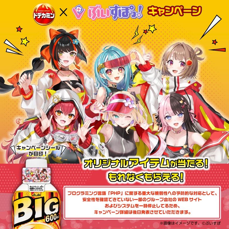 ドデカミン『ぶいすぽっ!』コラボのキャンペーン2026年冬より開催!