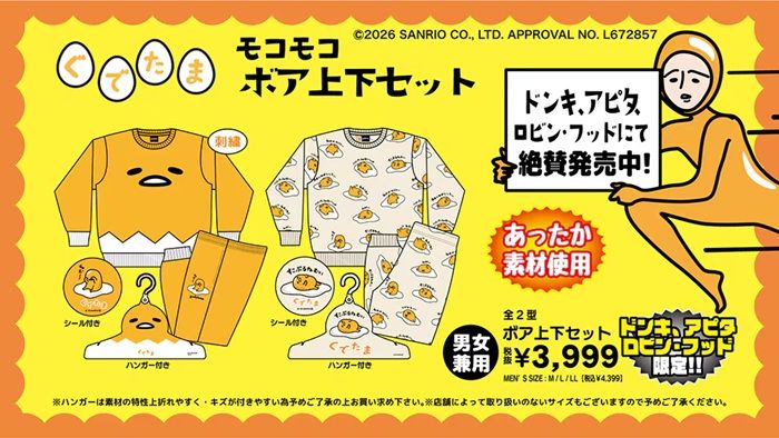 ドンキ『ぐでたま』コラボ!ボア上下セットが2026年10月1日(木)より発売!
