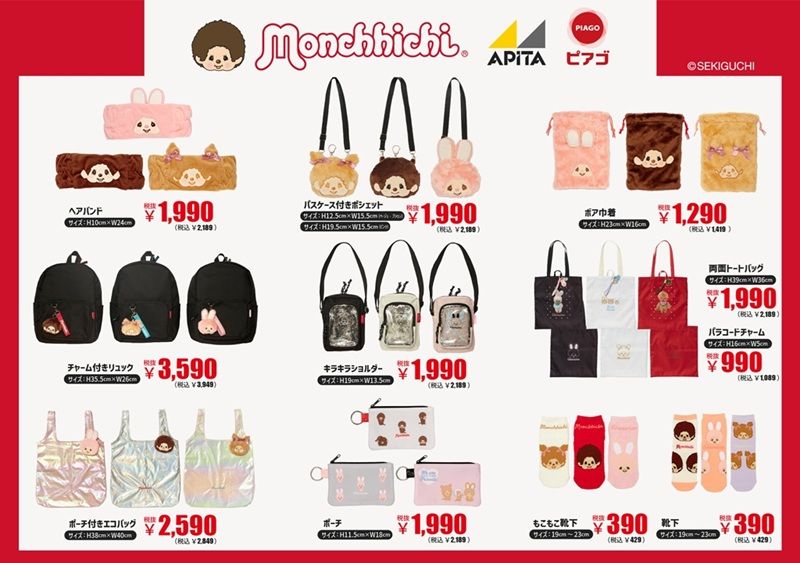 ドンキ『モンチッチ』コラボ！最新の発売日・種類・オンライン・再販