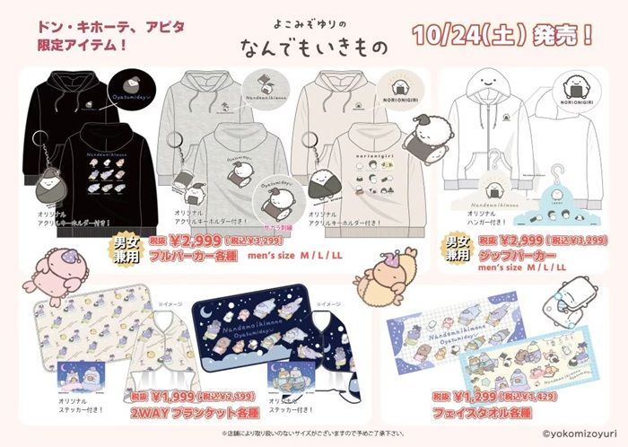 ドンキ『なんでもいきもの』コラボ!冬のアパレルが2026年10月24日(土)より発売!