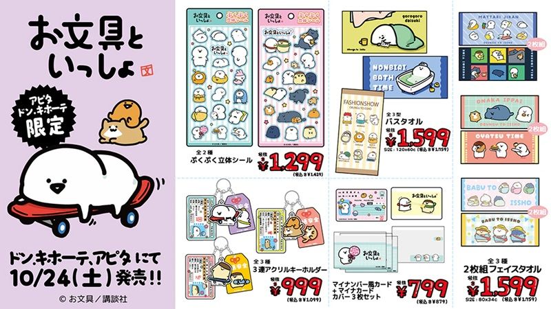 ドンキ『お文具といっしょ』コラボ!冬のアパレルや雑貨が2026年10月24日(土)より発売!