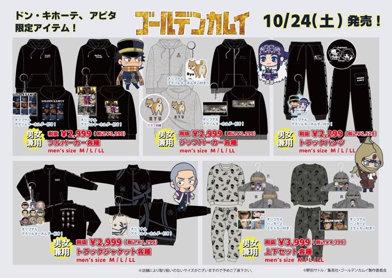 ドンキ『ゴールデンカムイ』コラボ!冬のアパレルやファッション雑貨が2026年10月24日(土)より発売!