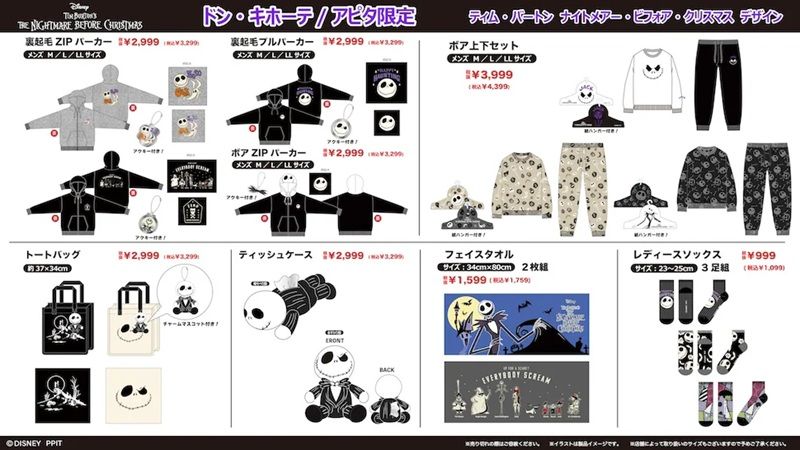ドンキ『ディズニー』コラボ!ナイトメア、ヴィランズ、ズートピア、トイストーリー、アナ雪、プーさん、スティッチなどの冬アパレルやグッズが2026年10月31日(土)より発売!