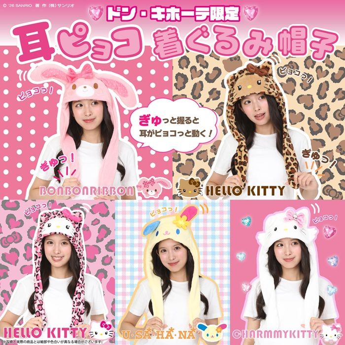  ドン・キホーテ限定！サンリオキャラクターの耳ピョコ着ぐるみ帽子
