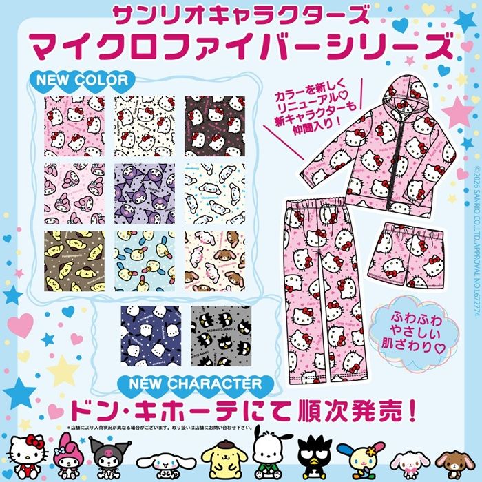 ドン・キホーテ『サンリオ マイクロファイバーシリーズ』の冬物が2026年11月2日（月）より新発売！