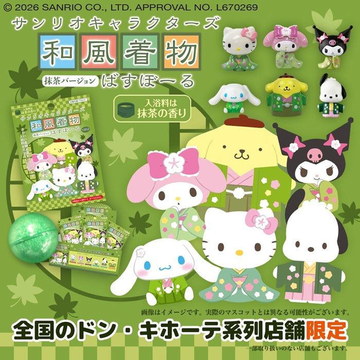 ドンキ『サンリオ』コラボ！和風着物姿のバスボールが2026年10月22日（木）より新発売！