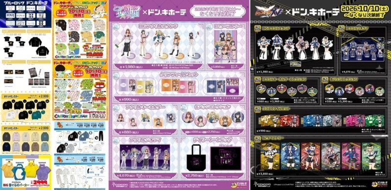 2026年10月10日（土）より新発売『ドンキ』注目のアニメ・キャラクターのコラボまとめ！とある暗部の少女共棲、シンフォギアＸＶ、ブルーロック、荒野行動、銀魂、クレヨンしんちゃん、ポケモンなど！