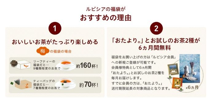 紅茶・緑茶を始めたい!こんな人にも『ルピシア(LUPICIA)』の福袋がオススメです ルピシア(LUPICIA)2027年 お茶の福袋