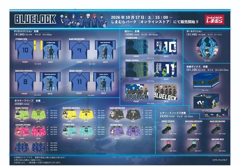しまむら『ブルーロック』コラボ！バッグ、ポーチ、トレーナー、キーホルダー、クッションなどが2026年10月17日（土）より新発売！