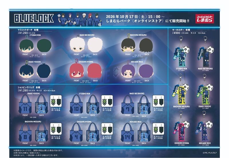 しまむら『ブルーロック』コラボ！バッグ、ポーチ、トレーナー、キーホルダー、クッションなどが2026年10月17日（土）より新発売！