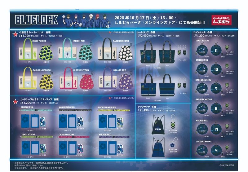 しまむら『ブルーロック』コラボ！バッグ、ポーチ、トレーナー、キーホルダー、クッションなどが2026年10月17日（土）より新発売！