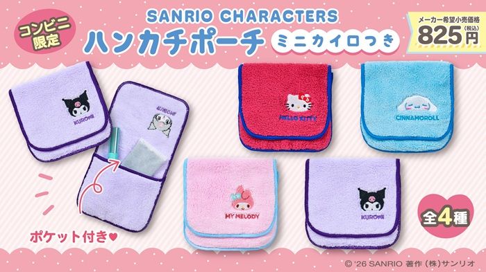 サンリオキャラクターズのハンカチポーチがコンビニ限定で2026年10月17日(土)~新発売!