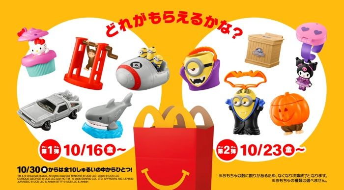 ハッピーセット『USJ(ユニバーサル・スタジオ・ジャパン)』2026年