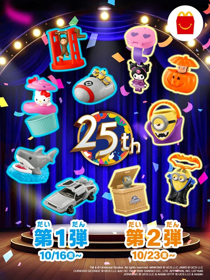ハッピーセット『USJ(ユニバーサル・スタジオ・ジャパン)』2026年