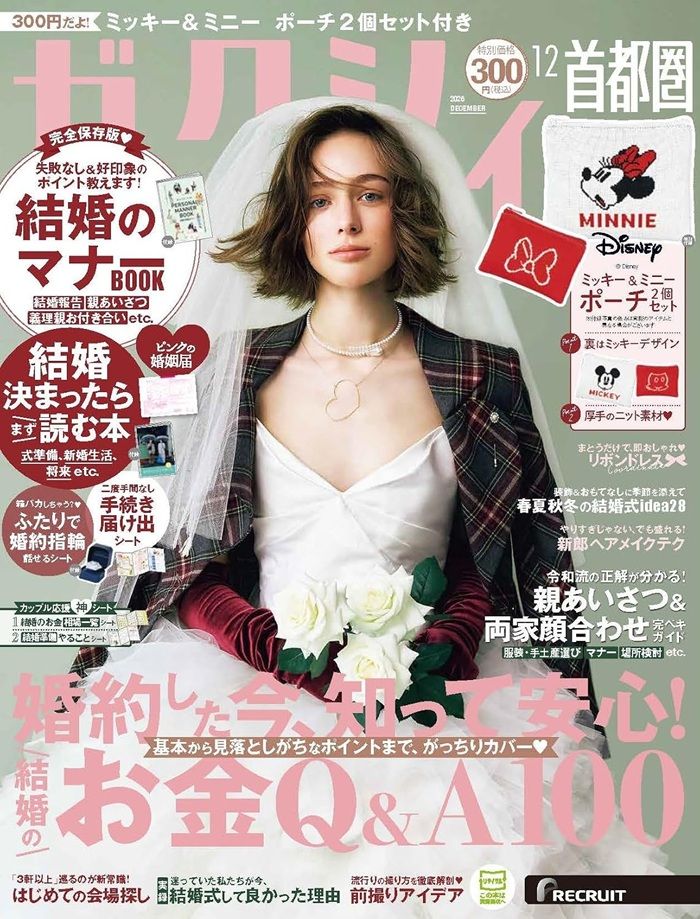 ゼクシィ『ミッキー&ミニー ニットポーチ2点セット』雑誌付録が2026年12月号で10/22~新発売!