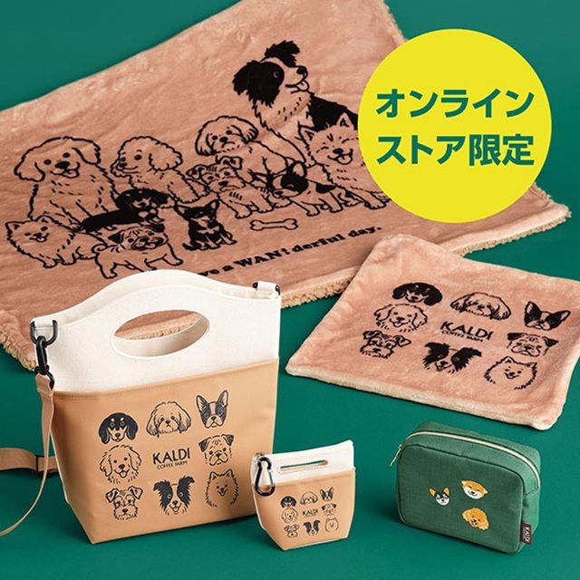 オンラインストア限定「いぬの日おさんぽバッグ&ポーチ&ブランケットプレミアムセット」2026年