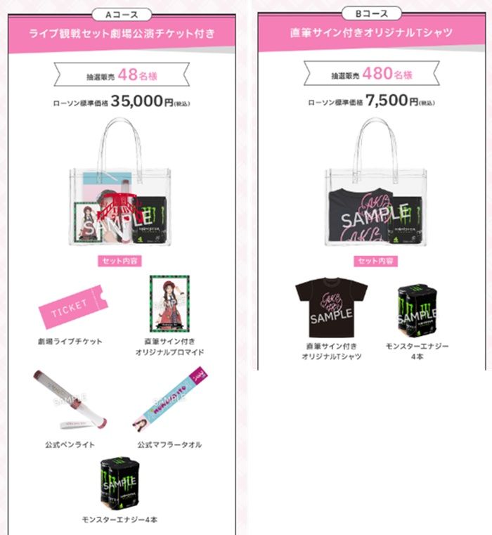 ローソン『AKB48』コラボ!ローソンアプリ予約 抽選予約販売のグッズも登場!