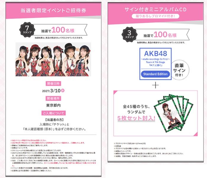 ローソン『AKB48』コラボ!【抽選キャンペーンも実施】Ponta dPOINT 会員限定 キャンペーンオリジナルグッズを当てよう!