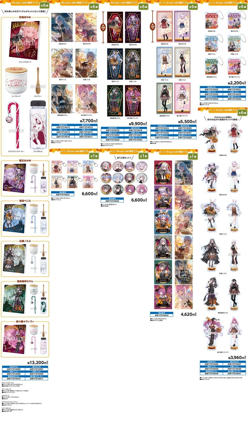 オンライン限定グッズ 予約販売 ローソン『ホロライブ』大型コラボキャンペーン2026年10月