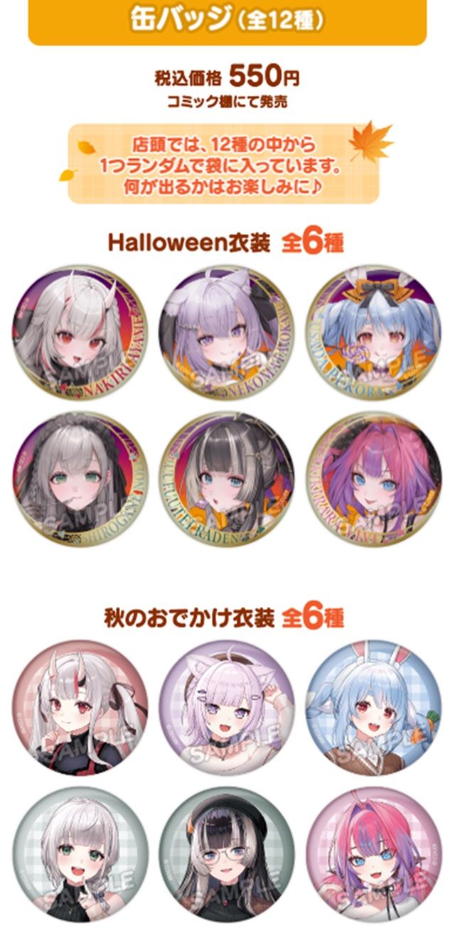 缶バッジ(全12種 ランダム) 税込価格 550円(コミック棚にて発売) ローソン『ホロライブ』大型コラボキャンペーン2026年10月