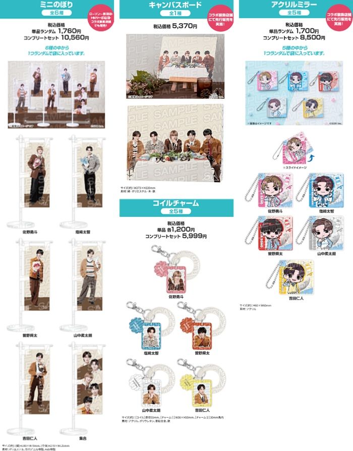 ローソン『M!LK（ミルク）』コラボ！数量限定！オリジナルグッズを販売