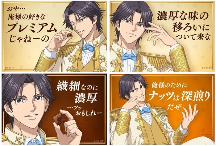 ロッテ『新テニスの王子様 跡部景吾』コラボのキャンペーンが開催