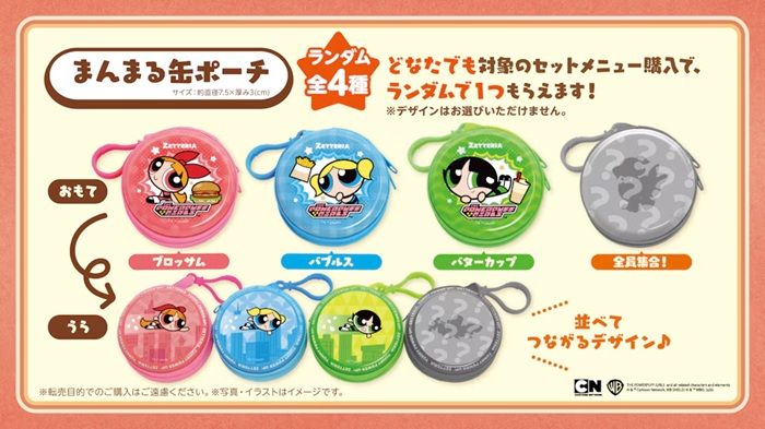 まんまる缶ポーチ ゼッテリア『パワーパフ ガールズ』コラボキャンペーン