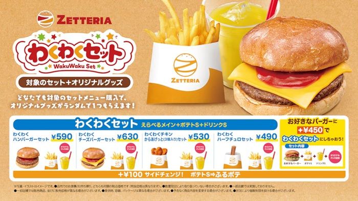 対象商品 ゼッテリア『パワーパフ ガールズ』コラボキャンペーン