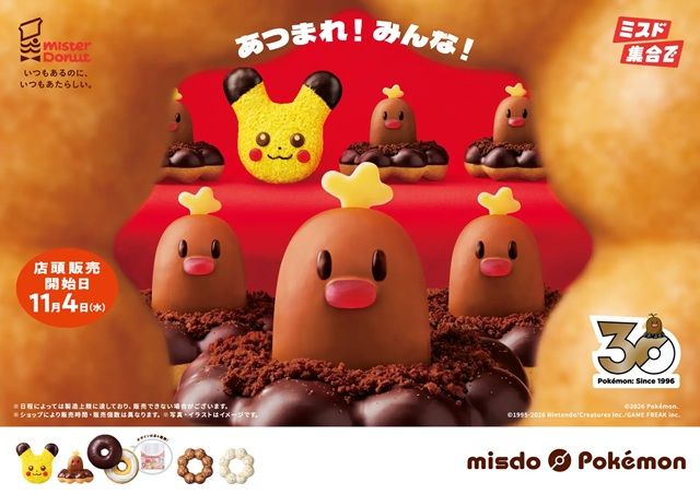 ミスド ポケモン クリスマスコレクション2026年
