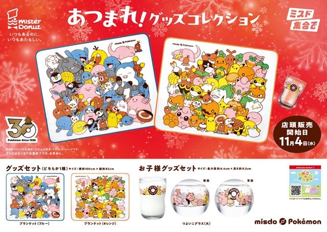 ミスド ポケモン クリスマスコレクション2026年