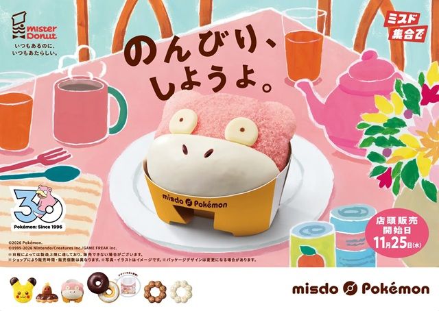 のんびり、しようよ。 ヤドン ドーナツ ミスド ポケモン クリスマスコレクション2026年
