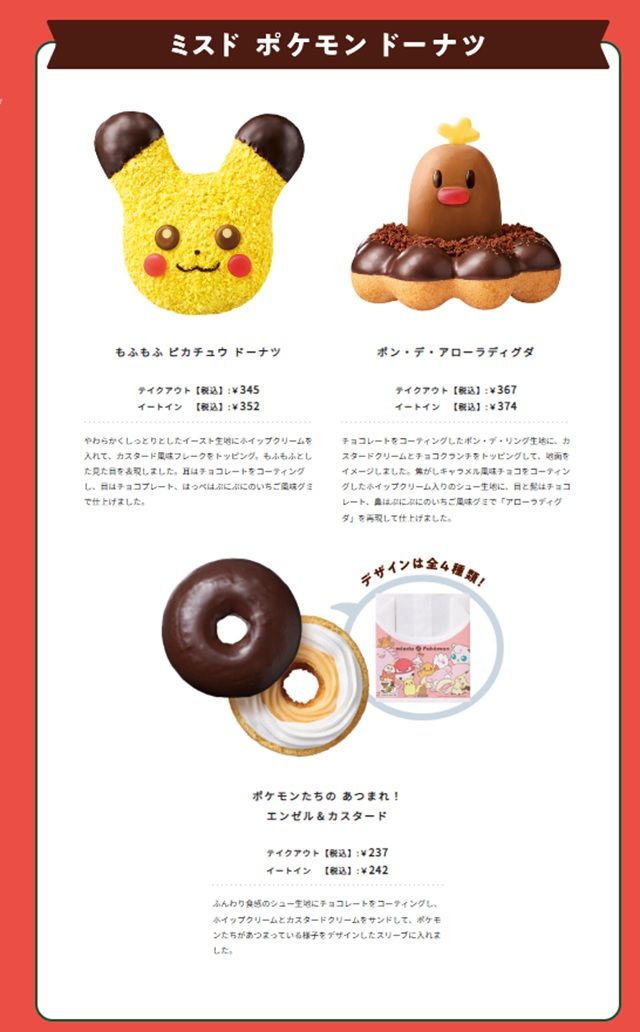 ミスド ポケモン ドーナツ 2026年【みんなで集合!冬のポケモンキャンペーン】 ミスド ポケモン クリスマスコレクション2026年