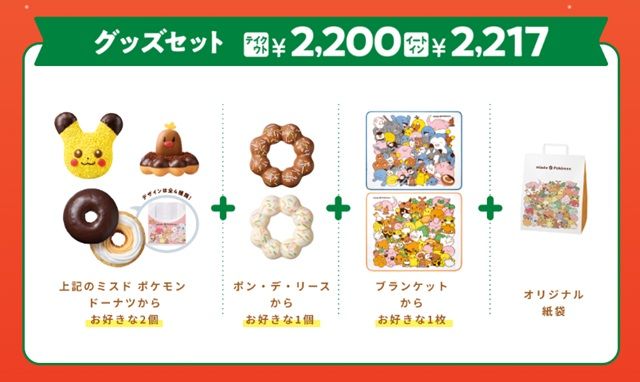 グッズセット ミスド ポケモン クリスマスコレクション2026年