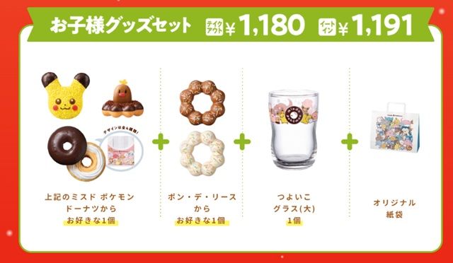 お子様グッズセット ミスド ポケモン クリスマスコレクション2026年