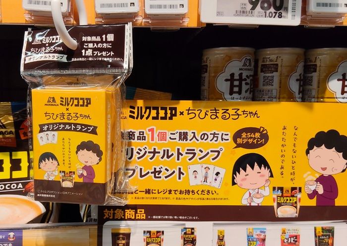 森永ミルクココア『ちびまる子ちゃん』コラボ!ルトランプのおまけがもらえるキャンペーンが2026年秋冬に開催!