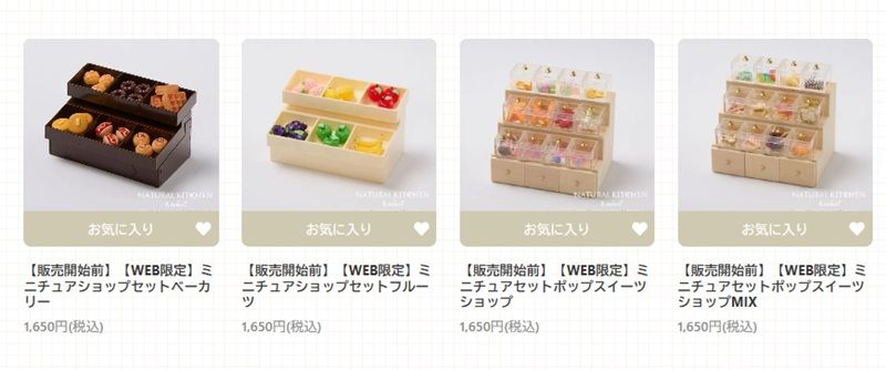 ナチュラルキッチン『ミニチュアショップ』のグッズ